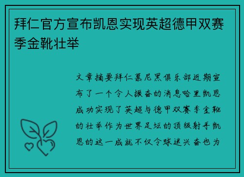 拜仁官方宣布凯恩实现英超德甲双赛季金靴壮举