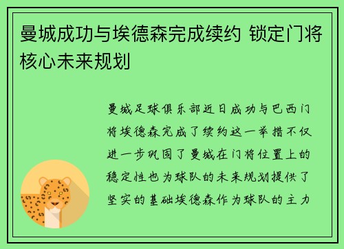 曼城成功与埃德森完成续约 锁定门将核心未来规划