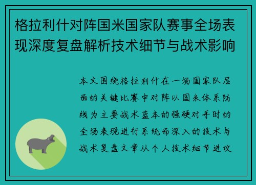 格拉利什对阵国米国家队赛事全场表现深度复盘解析技术细节与战术影响评估 格拉利什对阵国米国家队赛事全场表现深度复盘解析技术细节与战术影响评估
