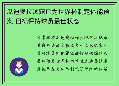瓜迪奥拉透露已为世界杯制定体能预案 目标保持球员最佳状态